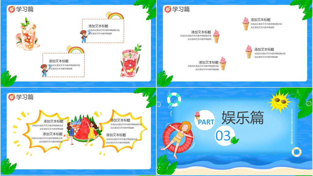 蓝色创意简约卡通小清新我的暑假生活通用PPT模板