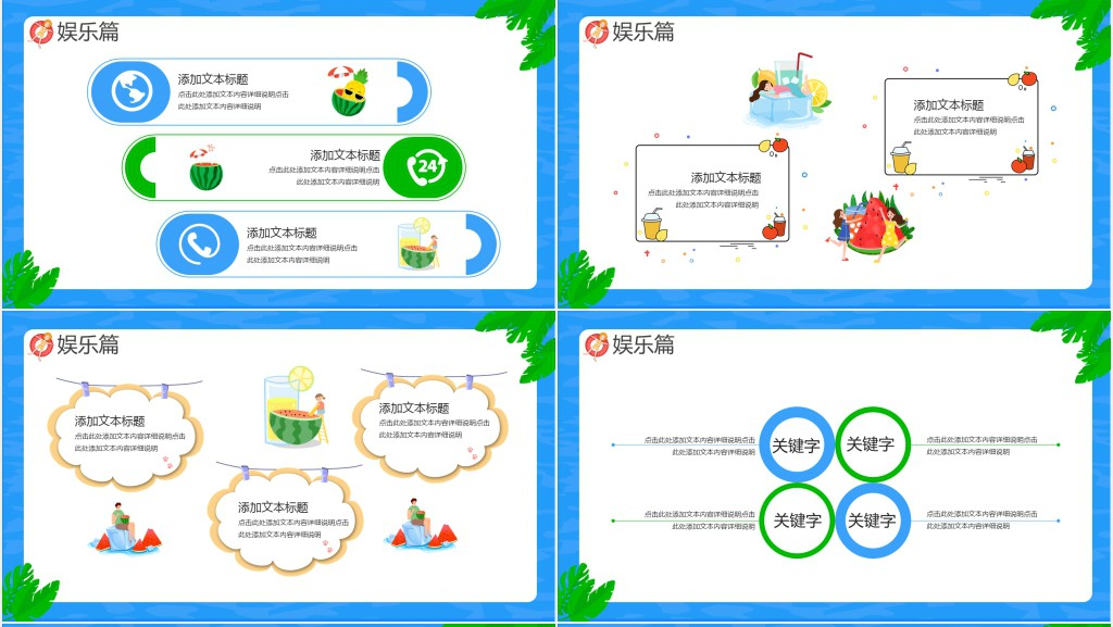 蓝色创意简约卡通小清新我的暑假生活通用PPT模板