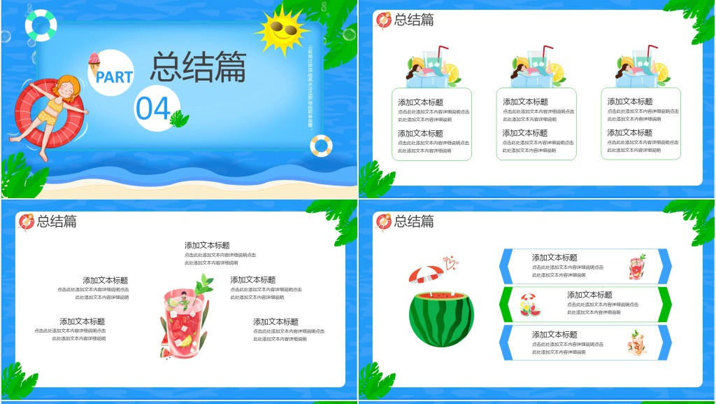 蓝色创意简约卡通小清新我的暑假生活通用PPT模板