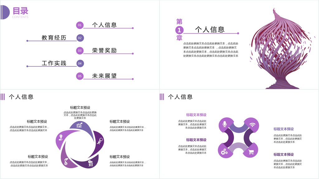 空间设计师个人简历PPT模板 空间设计师个人简历PPT模板