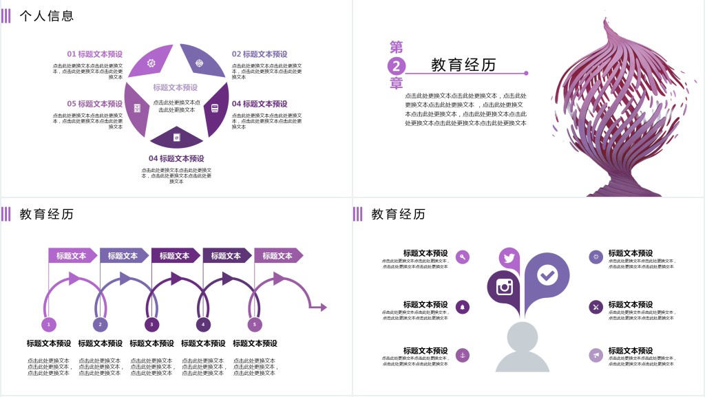 空间设计师个人简历PPT模板 空间设计师个人简历PPT模板