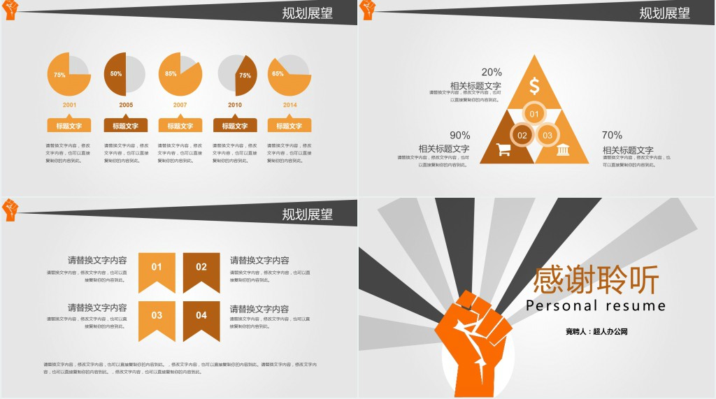 活力幻灯片个人简历 活力幻灯片个人简历