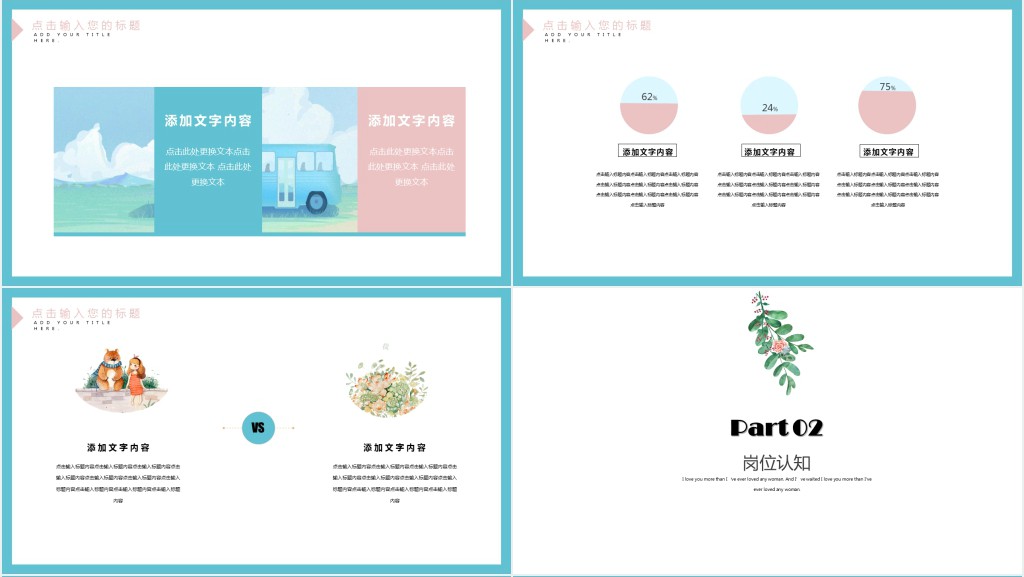 简洁幼师个人工作简历PPT模板 简洁幼师个人工作简历PPT模板