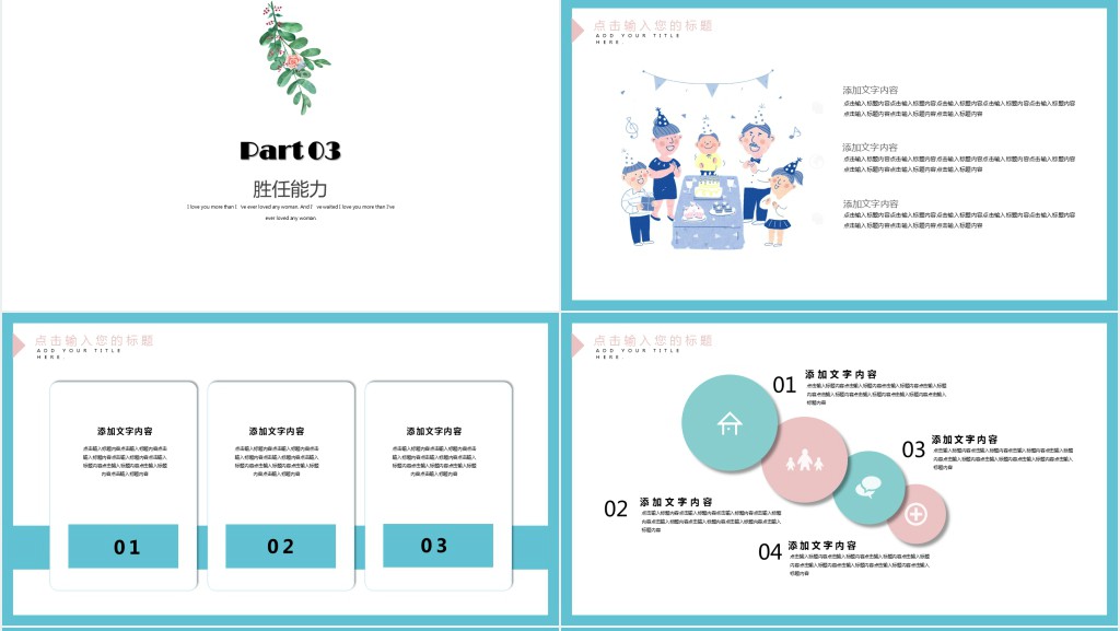简洁幼师个人工作简历PPT模板 简洁幼师个人工作简历PPT模板