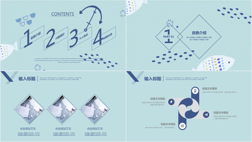 教师个人简历自我介绍PPT模板 教师个人简历自我介绍PPT模板