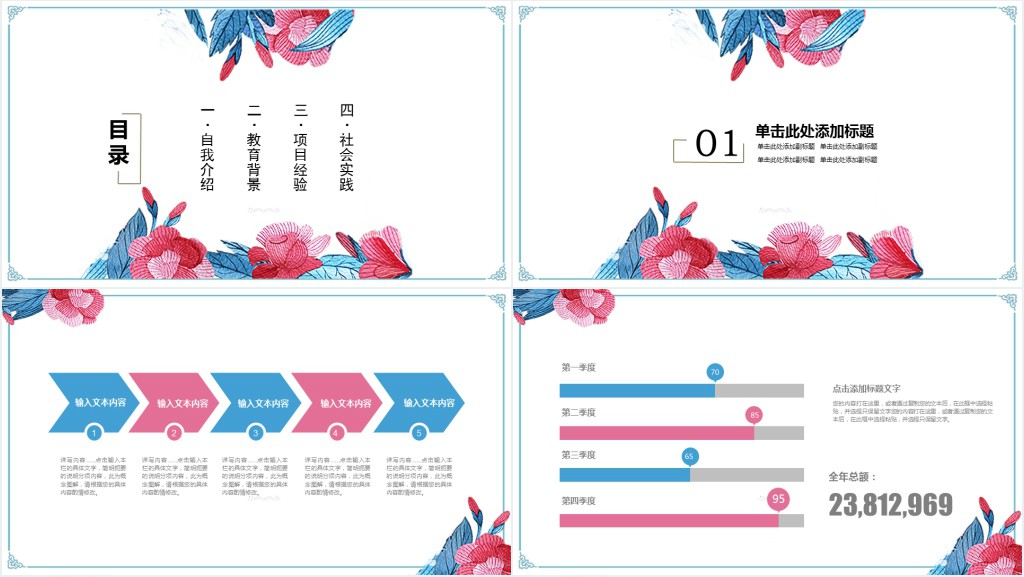 简约花卉花艺设计师个人简历PPT模板 简约花卉花艺设计师个人简历PPT模板