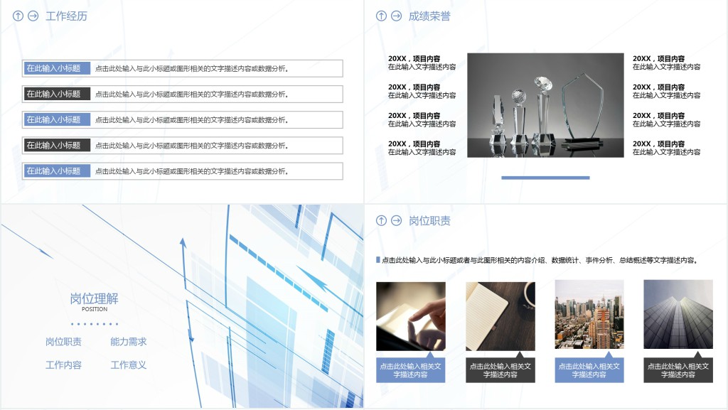 网络科技公司简历PPT模板 网络科技公司简历PPT模板