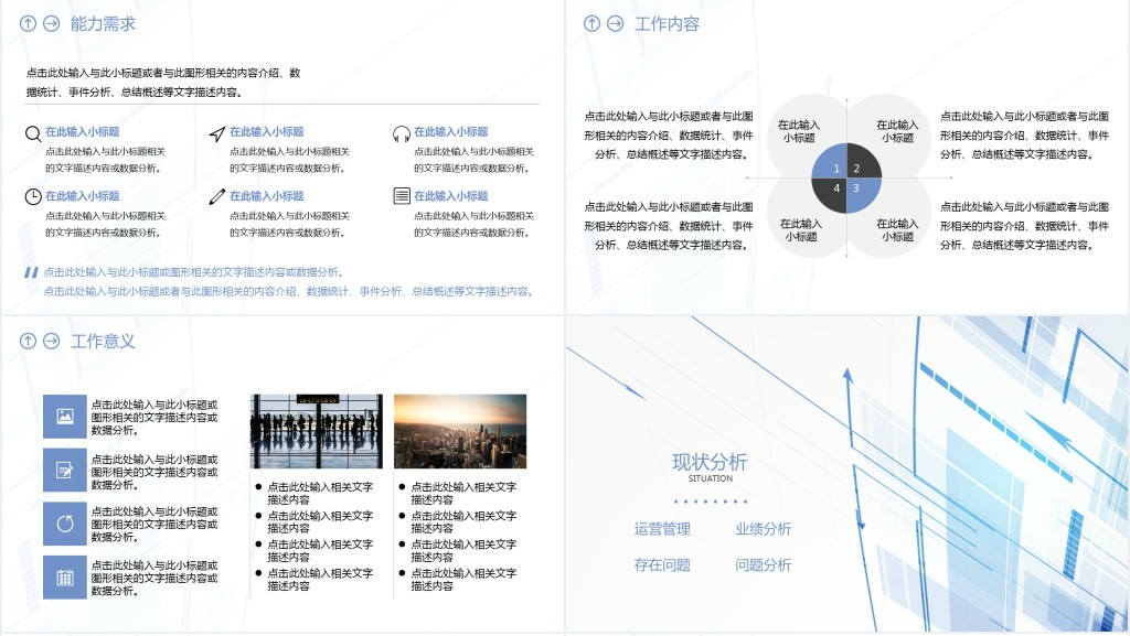 网络科技公司简历PPT模板 网络科技公司简历PPT模板
