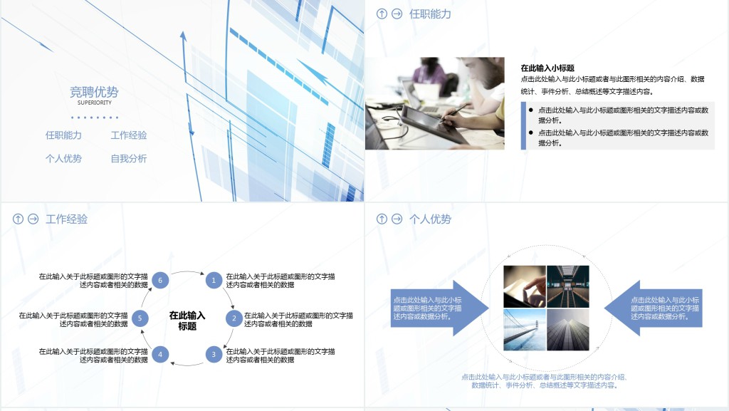 网络科技公司简历PPT模板 网络科技公司简历PPT模板