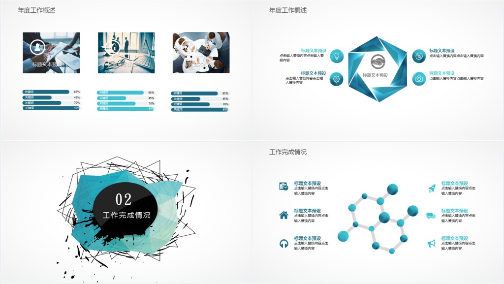 一份有创意的简历PPT模板 一份有创意的简历PPT模板