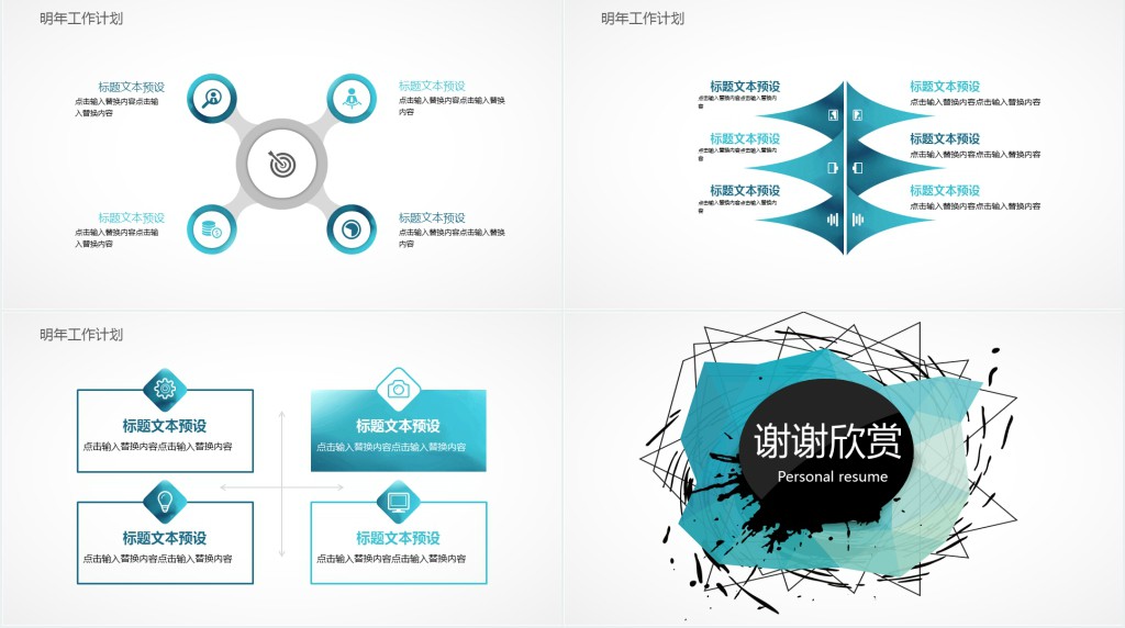一份有创意的简历PPT模板 一份有创意的简历PPT模板