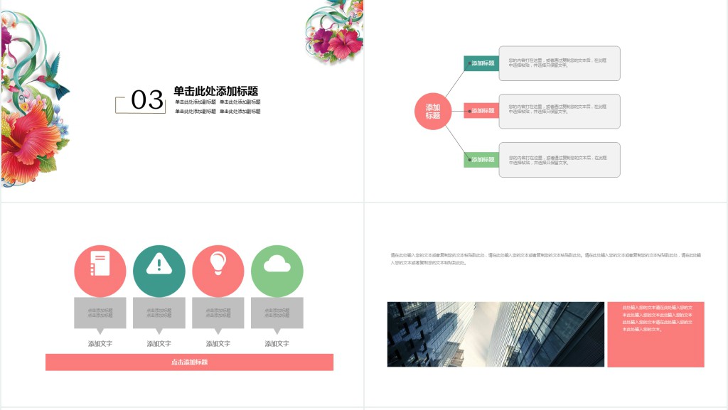 花卉背景的中式个人简历PPT模板 花卉背景的中式个人简历PPT模板