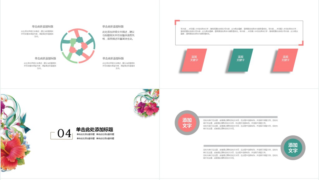 花卉背景的中式个人简历PPT模板 花卉背景的中式个人简历PPT模板