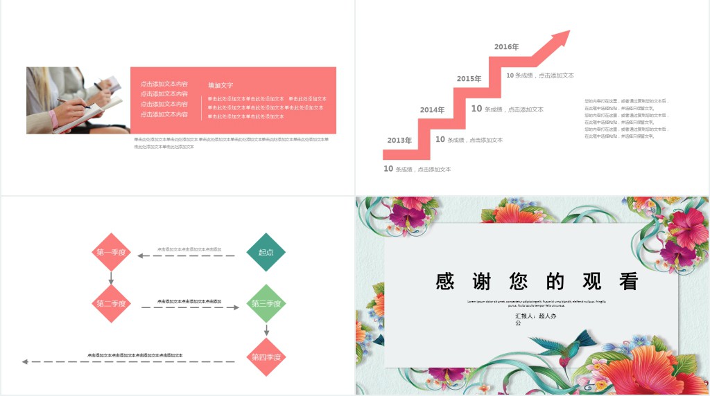 花卉背景的中式个人简历PPT模板 花卉背景的中式个人简历PPT模板