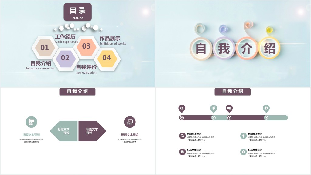 可爱的微粒体个人简历PPT模板 可爱的微粒体个人简历PPT模板