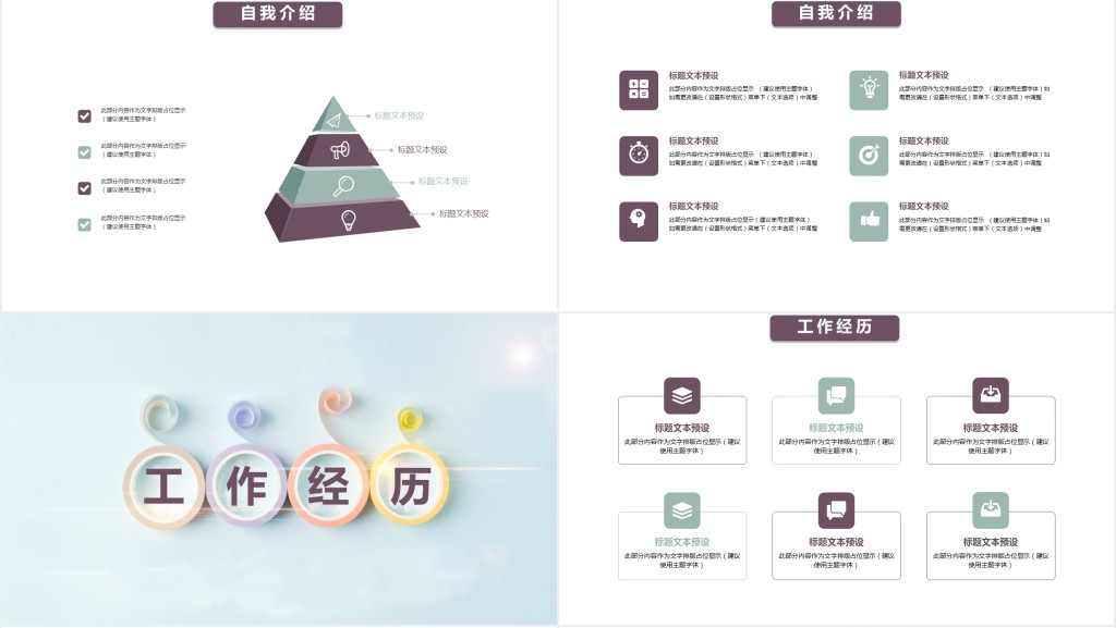 可爱的微粒体个人简历PPT模板 可爱的微粒体个人简历PPT模板