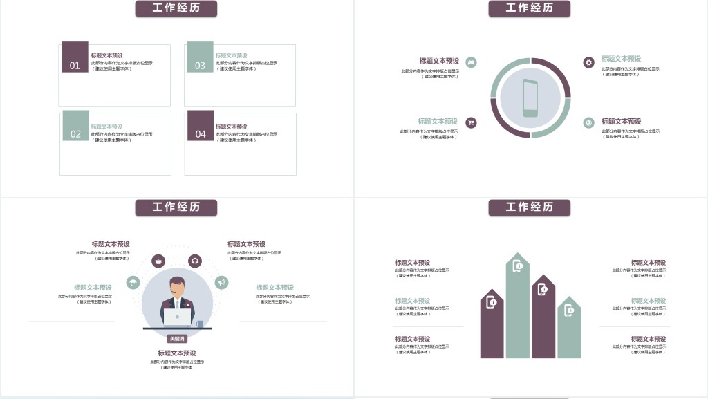 可爱的微粒体个人简历PPT模板 可爱的微粒体个人简历PPT模板