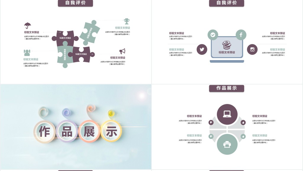 可爱的微粒体个人简历PPT模板 可爱的微粒体个人简历PPT模板