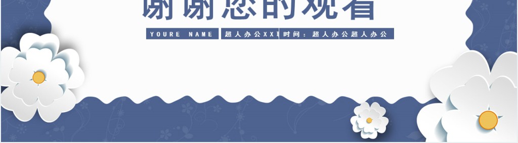 淡雅唯美女生个人简历PPT模板 淡雅唯美女生个人简历PPT模板