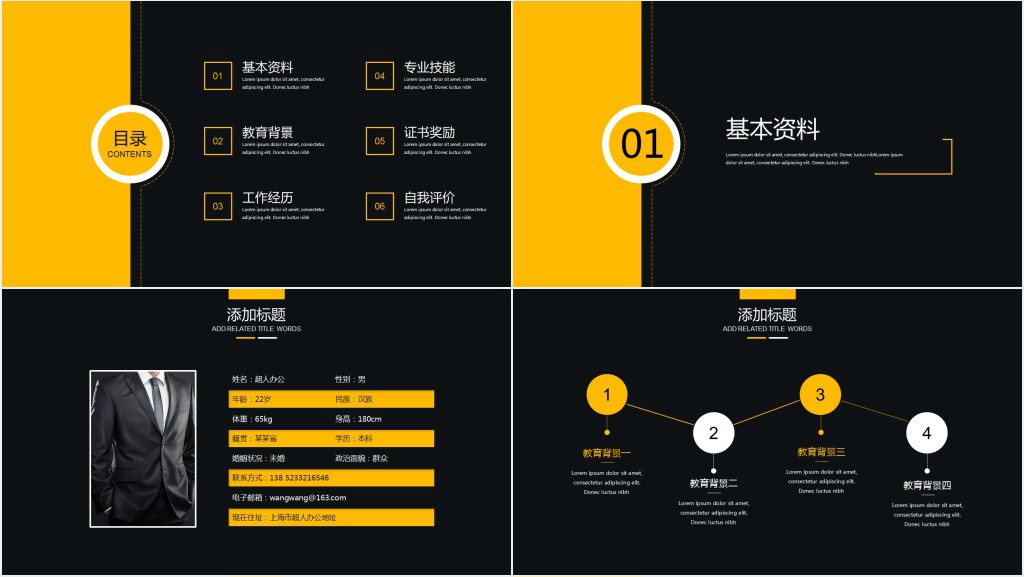 创意黄黑个人简历岗位竞聘PPT模板 创意黄黑个人简历岗位竞聘PPT模板
