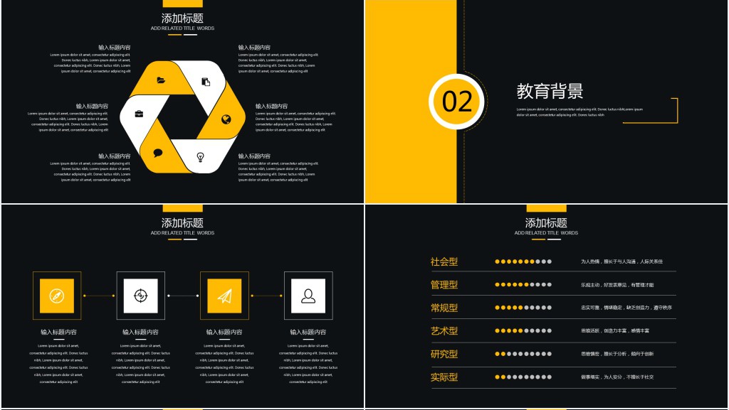 创意黄黑个人简历岗位竞聘PPT模板 创意黄黑个人简历岗位竞聘PPT模板