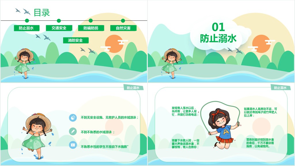 暑假学生安全家长会PPT课件 暑假学生安全家长会PPT课件