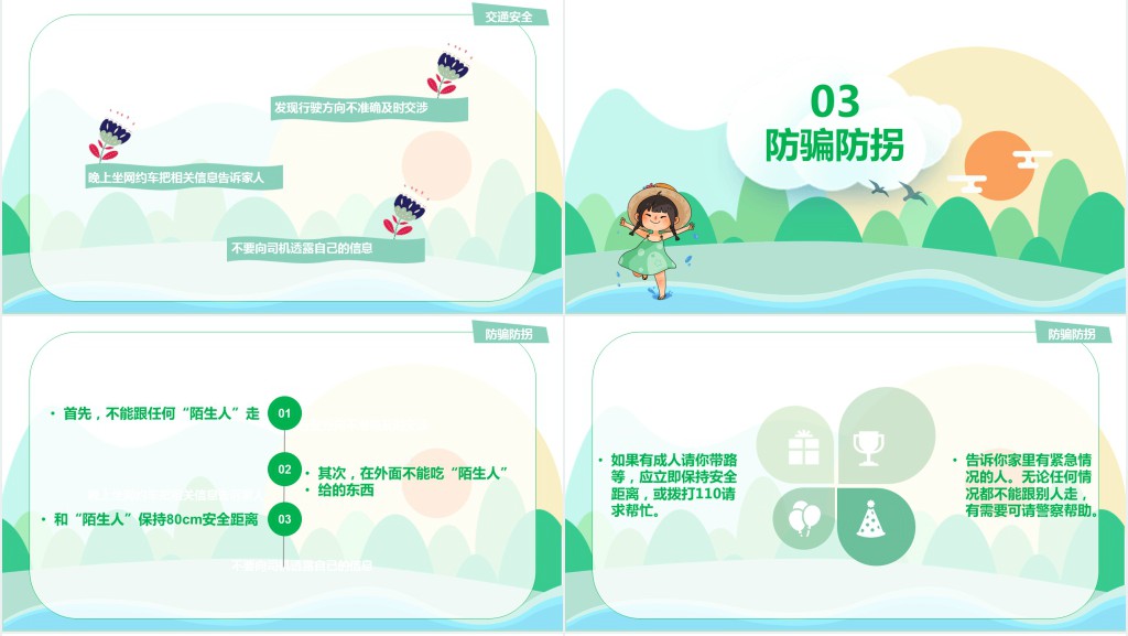 暑假学生安全家长会PPT课件 暑假学生安全家长会PPT课件