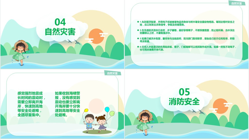 暑假学生安全家长会PPT课件 暑假学生安全家长会PPT课件