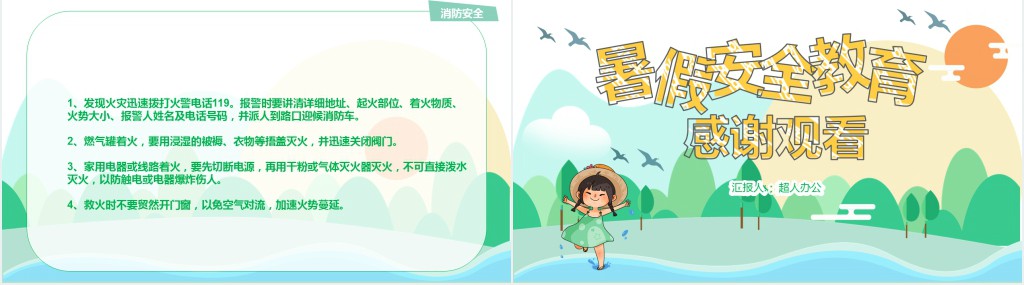 暑假学生安全家长会PPT课件 暑假学生安全家长会PPT课件