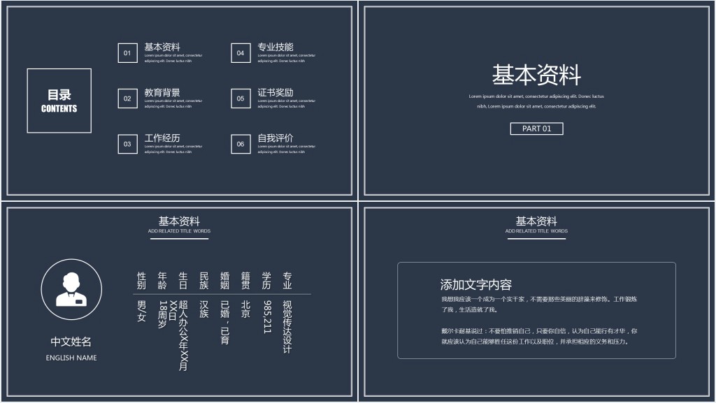 黑白色简约求职应聘个人介绍PPT模板 黑白色简约求职应聘个人介绍PPT模板
