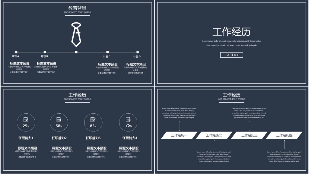黑白色简约求职应聘个人介绍PPT模板 黑白色简约求职应聘个人介绍PPT模板