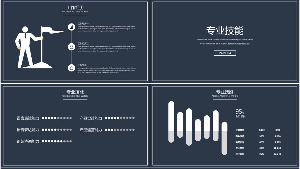黑白色简约求职应聘个人介绍PPT模板 黑白色简约求职应聘个人介绍PPT模板