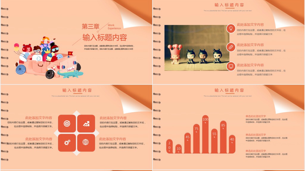简约幼师个人工作简历PPT模板 简约幼师个人工作简历PPT模板