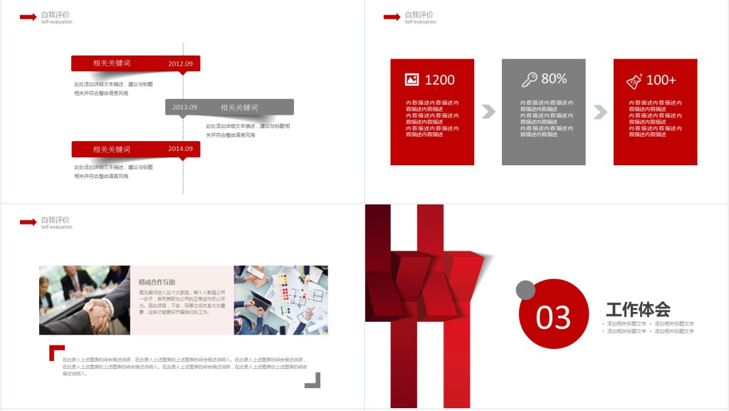 计划员工作述职报告PPT范文 计划员工作述职报告PPT范文