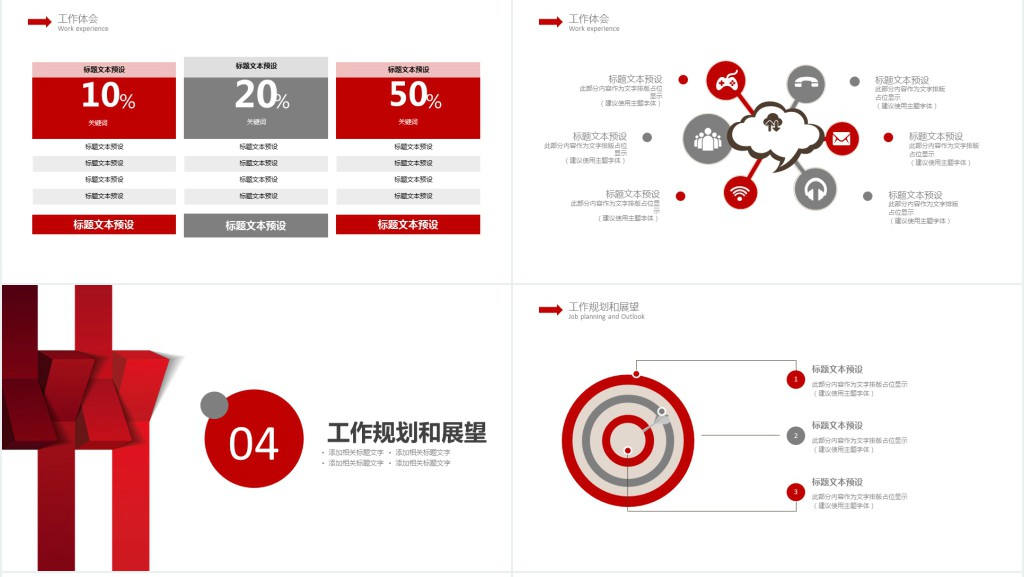 计划员工作述职报告PPT范文 计划员工作述职报告PPT范文