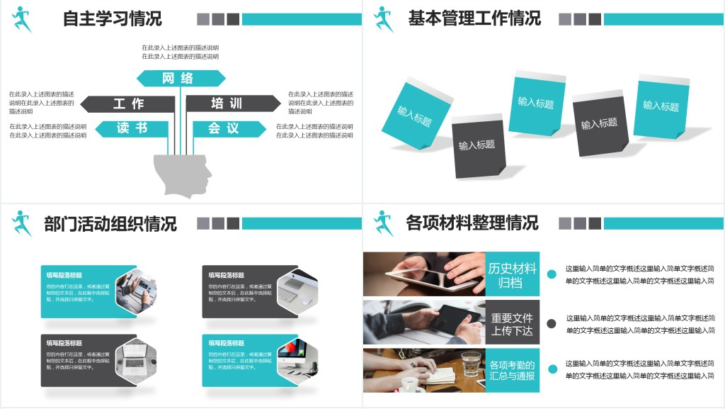 培训师工作述职报告PPT模板