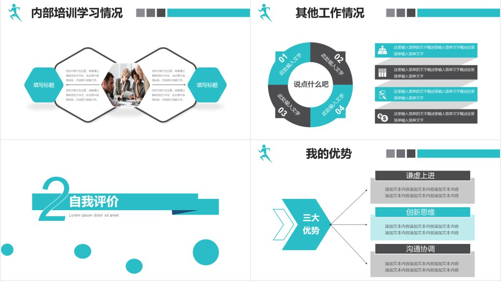 培训师工作述职报告PPT模板