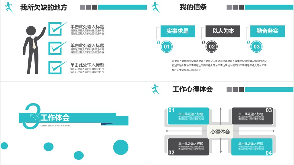 培训师工作述职报告PPT模板