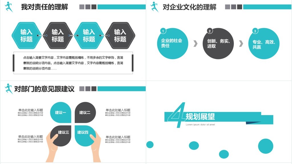 培训师工作述职报告PPT模板