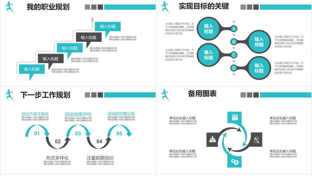 培训师工作述职报告PPT模板