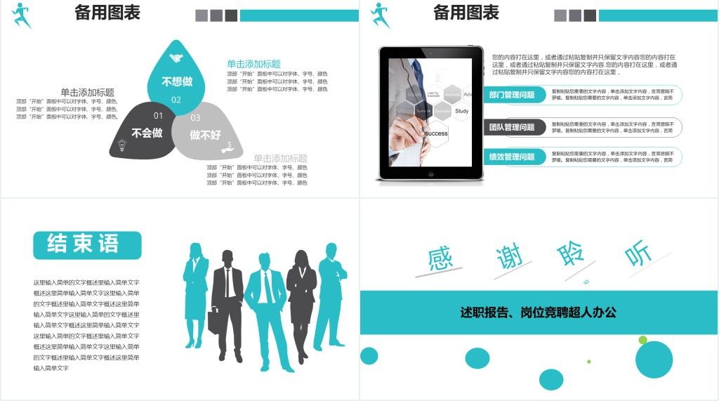 培训师工作述职报告PPT模板