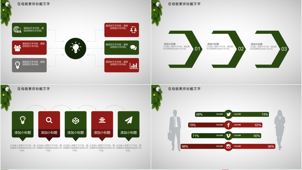 圣诞风个人述职报告PPT模板 圣诞风个人述职报告PPT模板