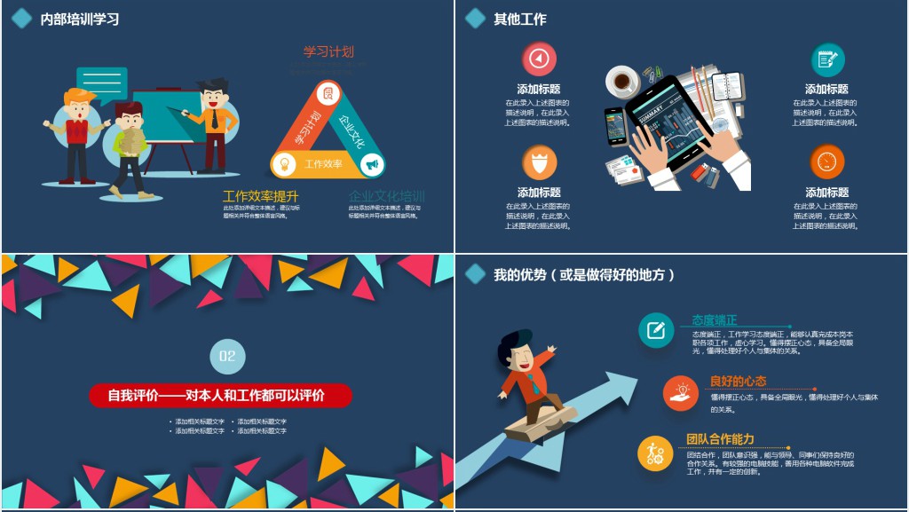 员工晋升工作述职报告PPT模板 员工晋升工作述职报告PPT模板