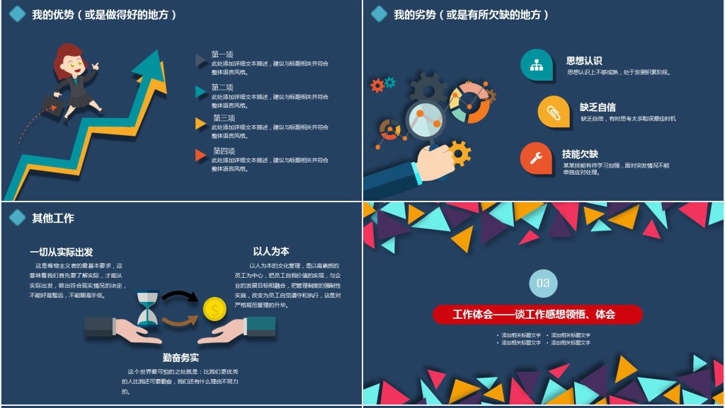 员工晋升工作述职报告PPT模板 员工晋升工作述职报告PPT模板