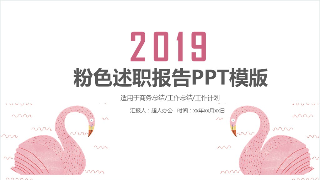 婚纱礼服销售年终述职报告PPT模板截图