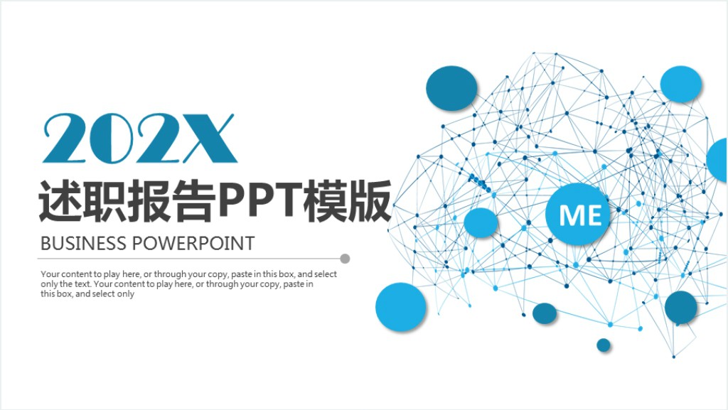 科技工作者述职报告PPT模板截图