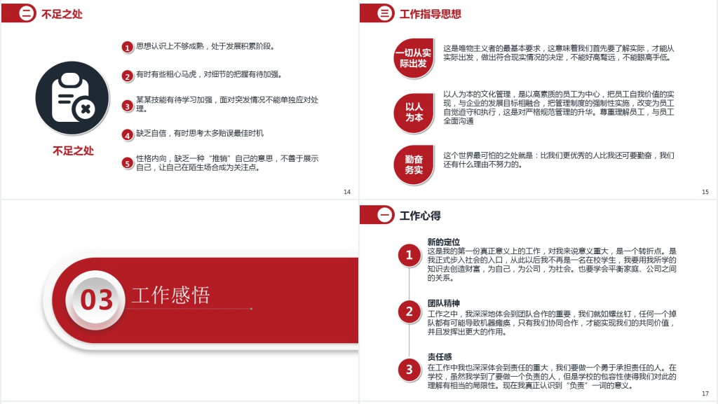 公司员工转正述职报告PPT模板 公司员工转正述职报告PPT模板