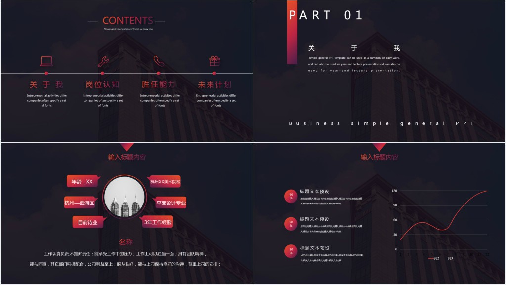 个性平面设计师个人简历PPT模板