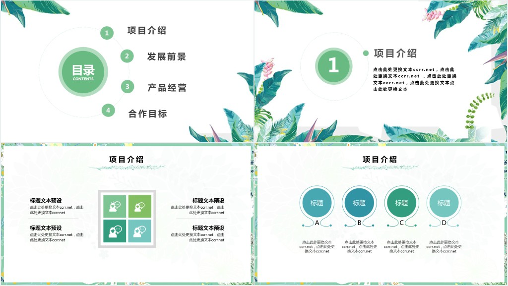 创意园林设计师个人简历PPT模板