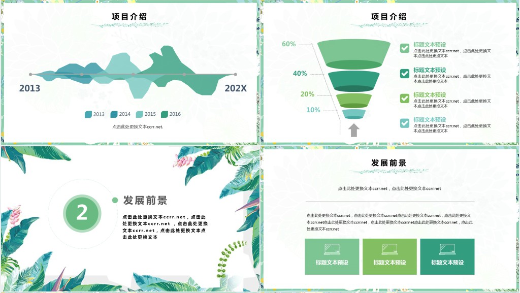 创意园林设计师个人简历PPT模板